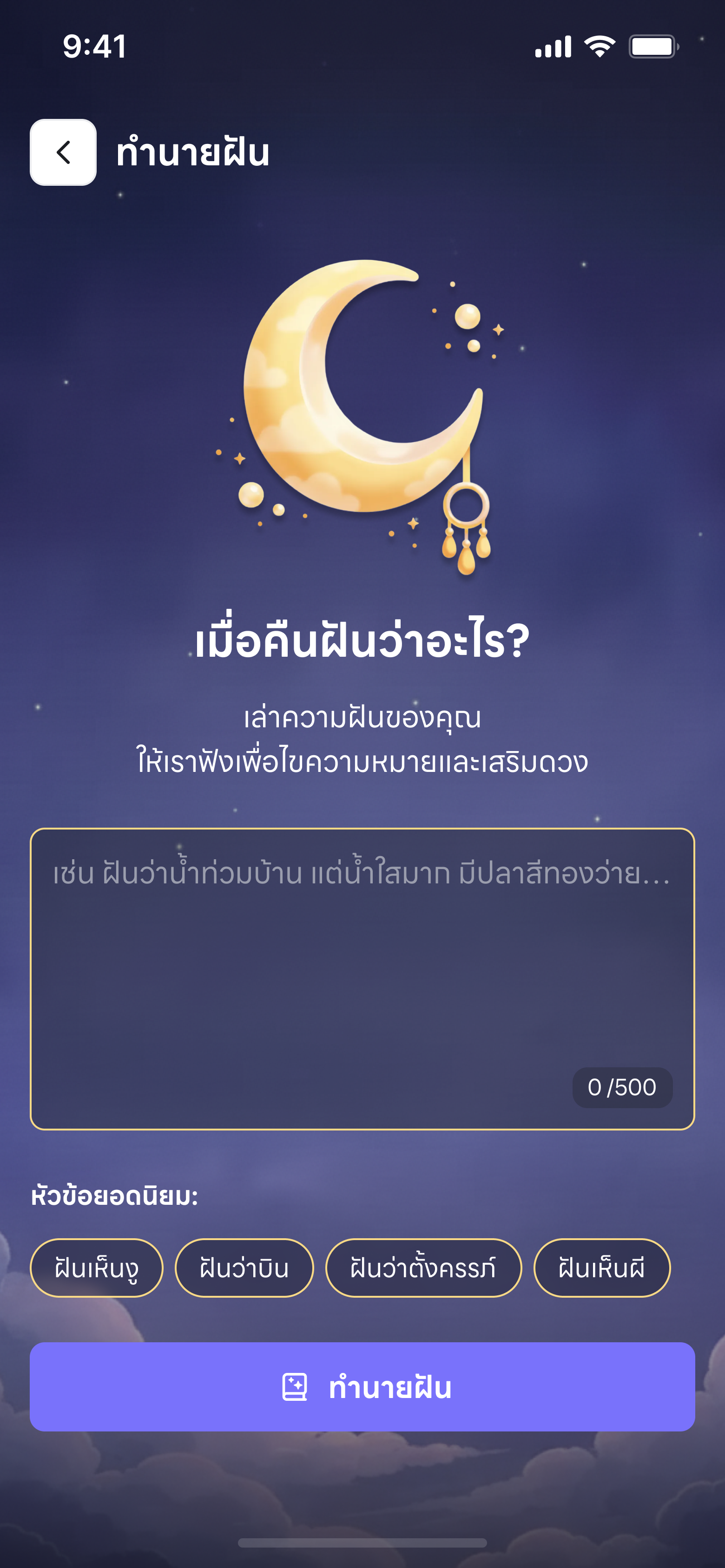 Dream Input